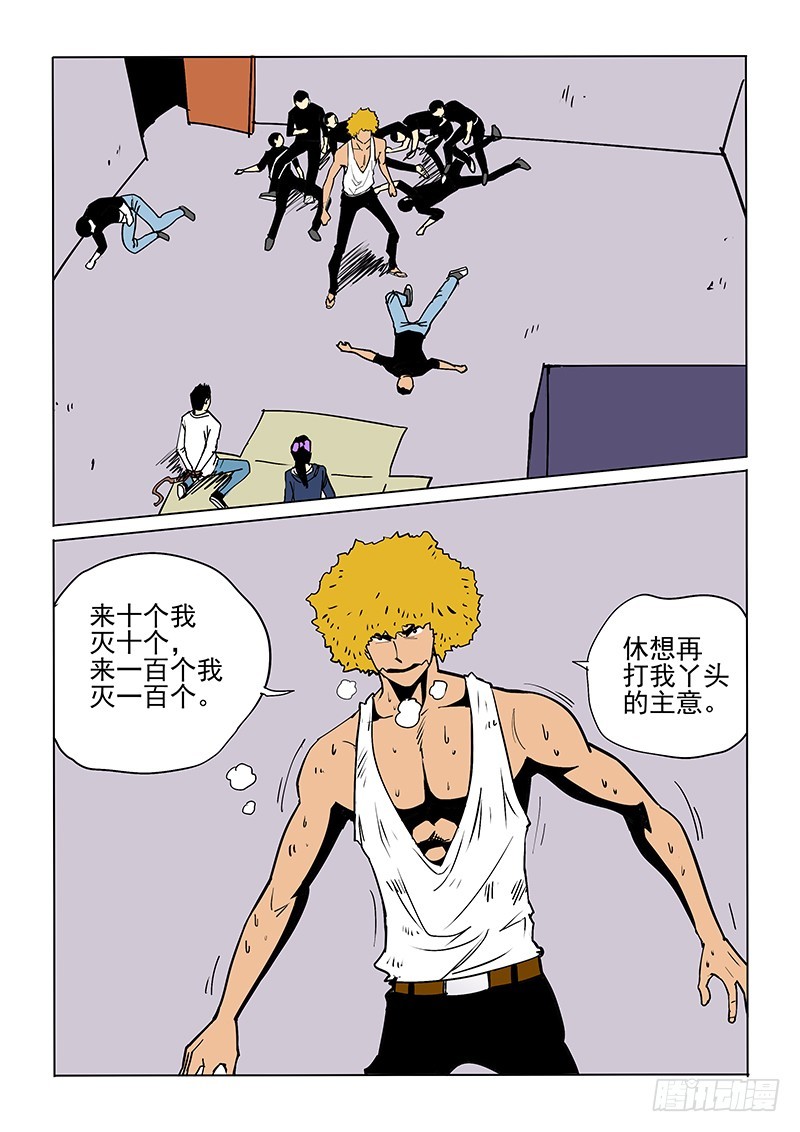 《神在人间》51话 守护冬女 第14页
