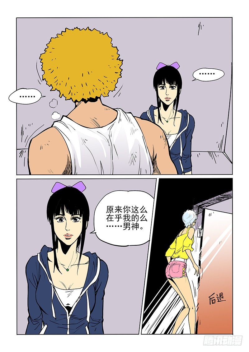 《神在人间》51话 守护冬女 第15页