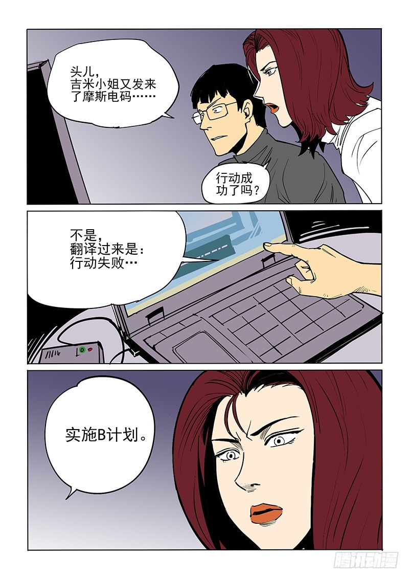 《神在人间》51话 守护冬女 第17页