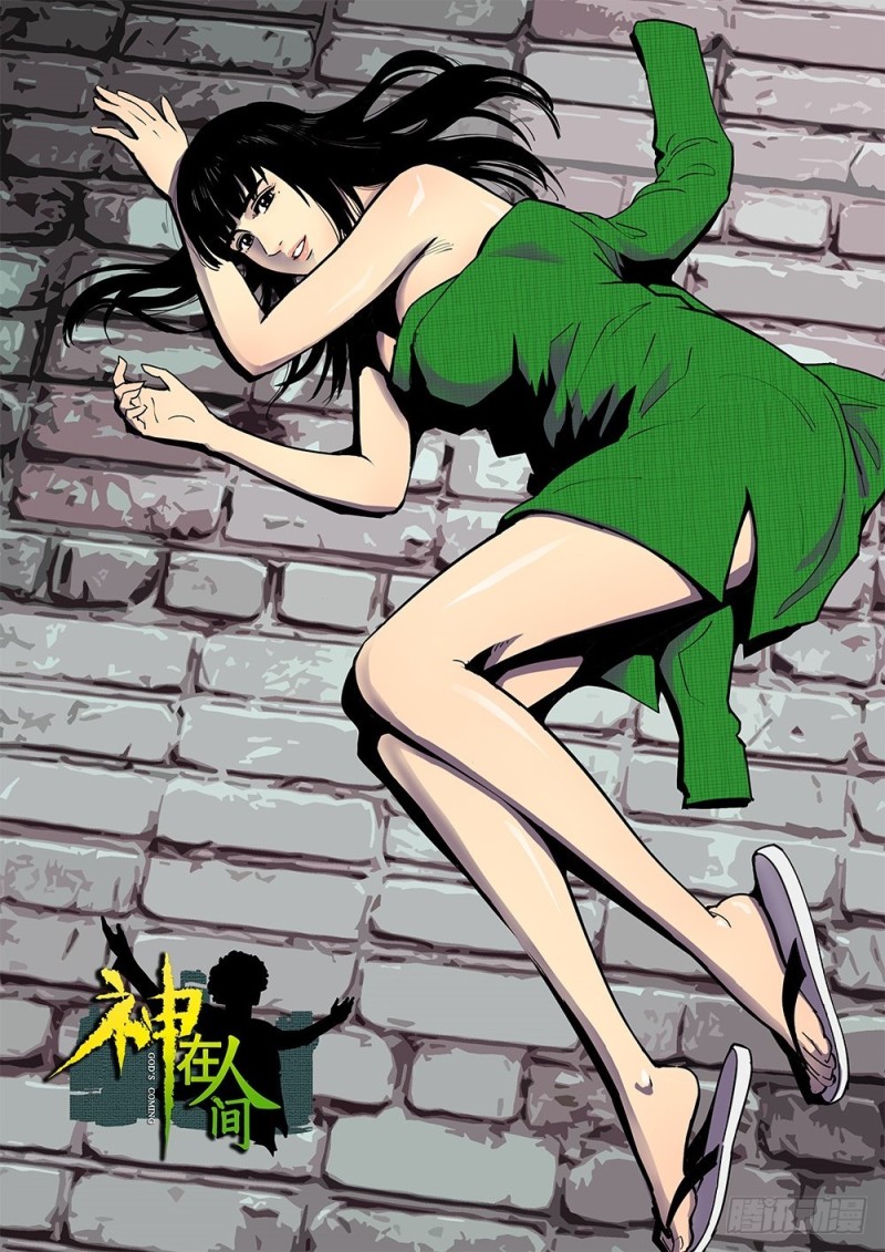 《神在人间》51话 守护冬女 第1页