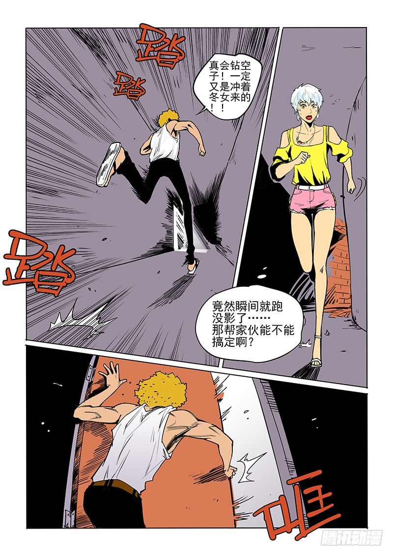 《神在人间》51话 守护冬女 第2页