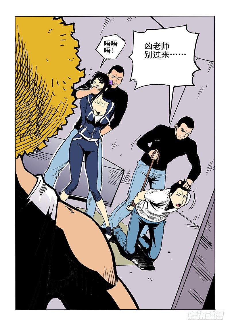 《神在人间》51话 守护冬女 第3页