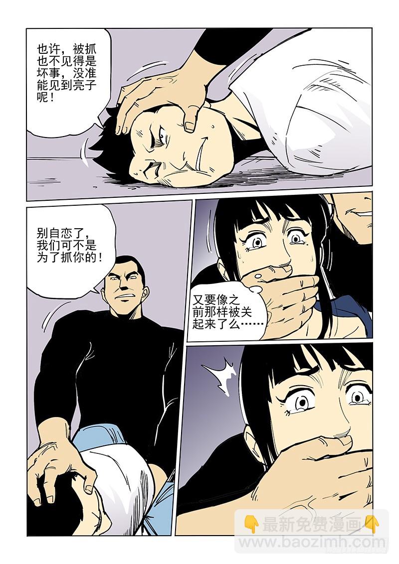 《神在人间》51话 守护冬女 第7页