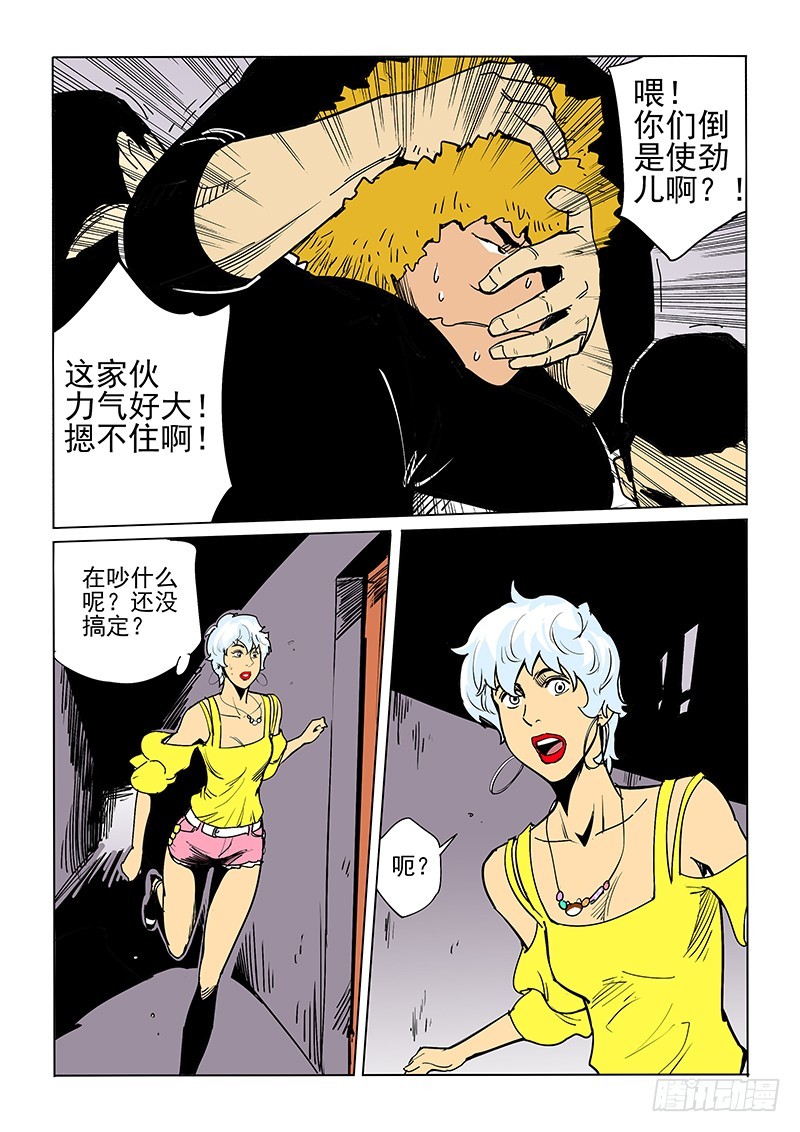 《神在人间》51话 守护冬女 第8页