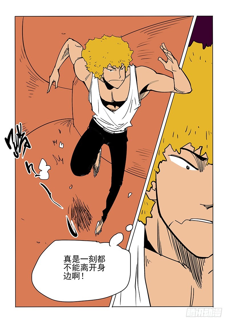 《神在人间》50话 调虎离山 第11页