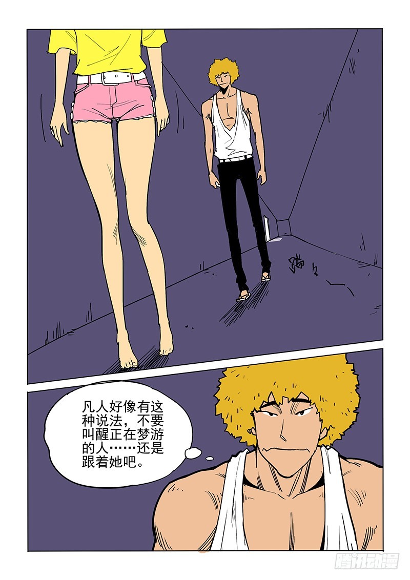《神在人间》50话 调虎离山 第1页