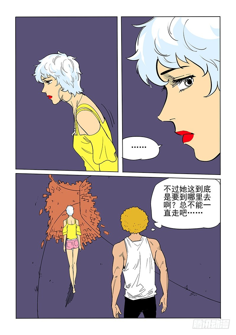 《神在人间》50话 调虎离山 第2页