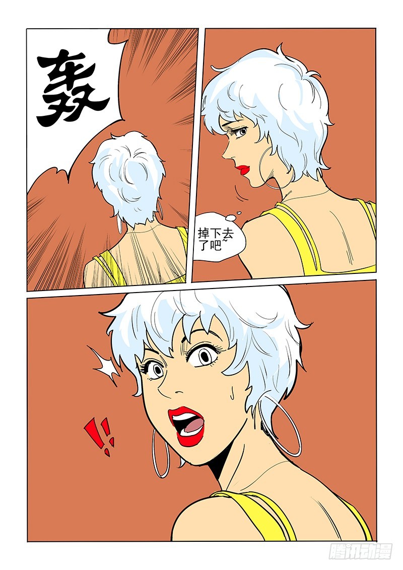 《神在人间》50话 调虎离山 第6页