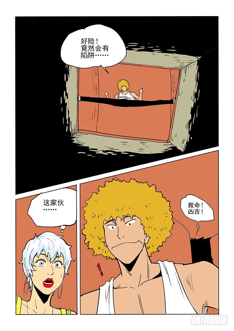 《神在人间》50话 调虎离山 第8页