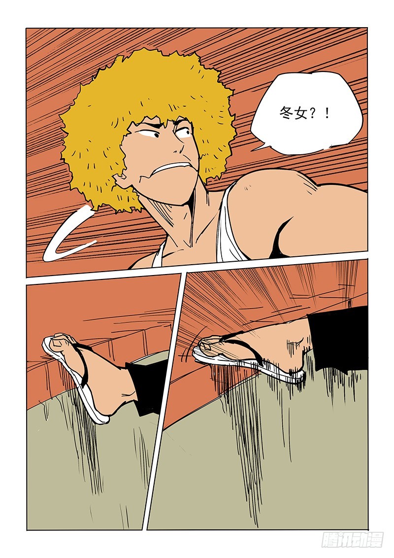 《神在人间》50话 调虎离山 第9页