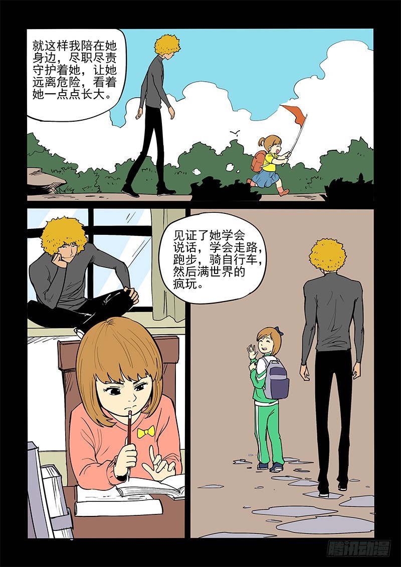《神在人间》53话 守护神（下） 第1页