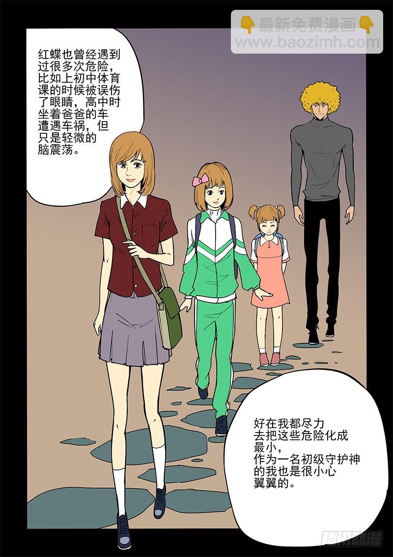 《神在人间》53话 守护神（下） 第2页
