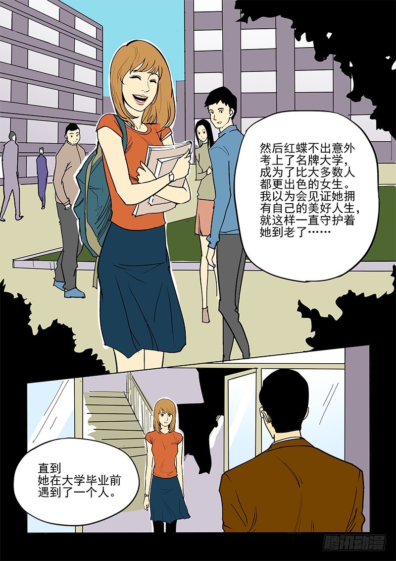 《神在人间》53话 守护神（下） 第3页