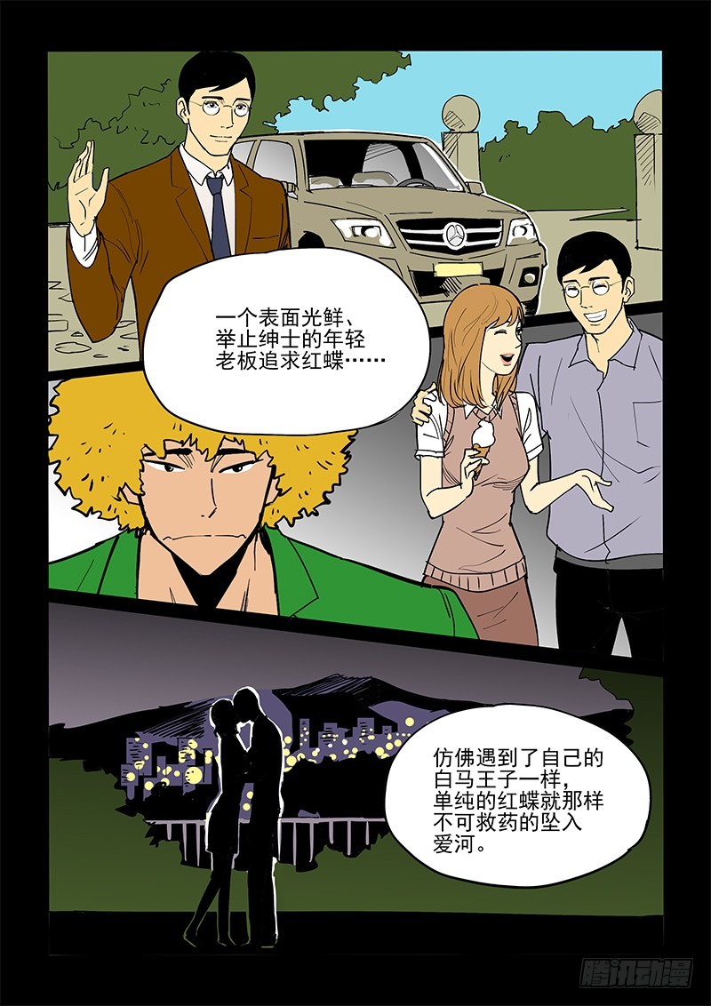 《神在人间》53话 守护神（下） 第4页