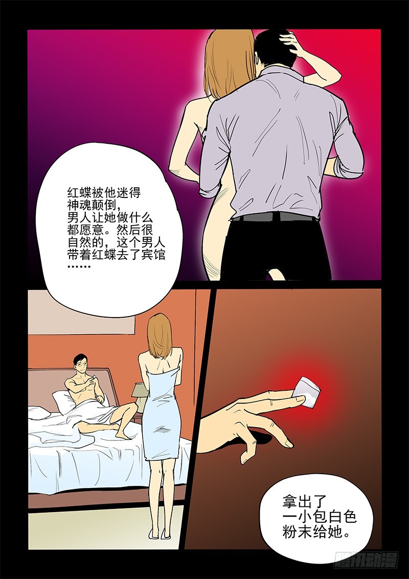 《神在人间》53话 守护神（下） 第5页