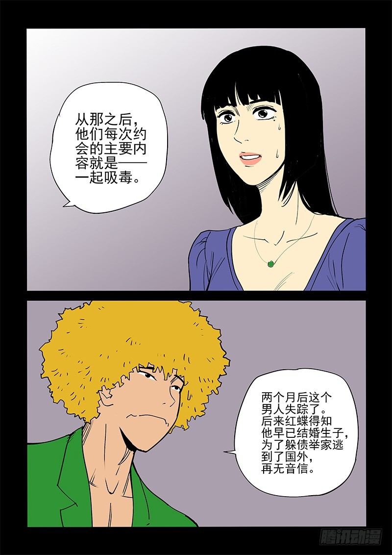 《神在人间》53话 守护神（下） 第6页
