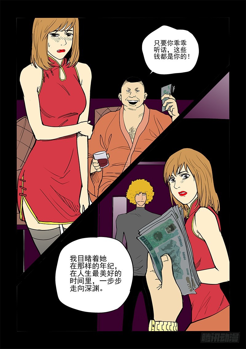 《神在人间》53话 守护神（下） 第8页