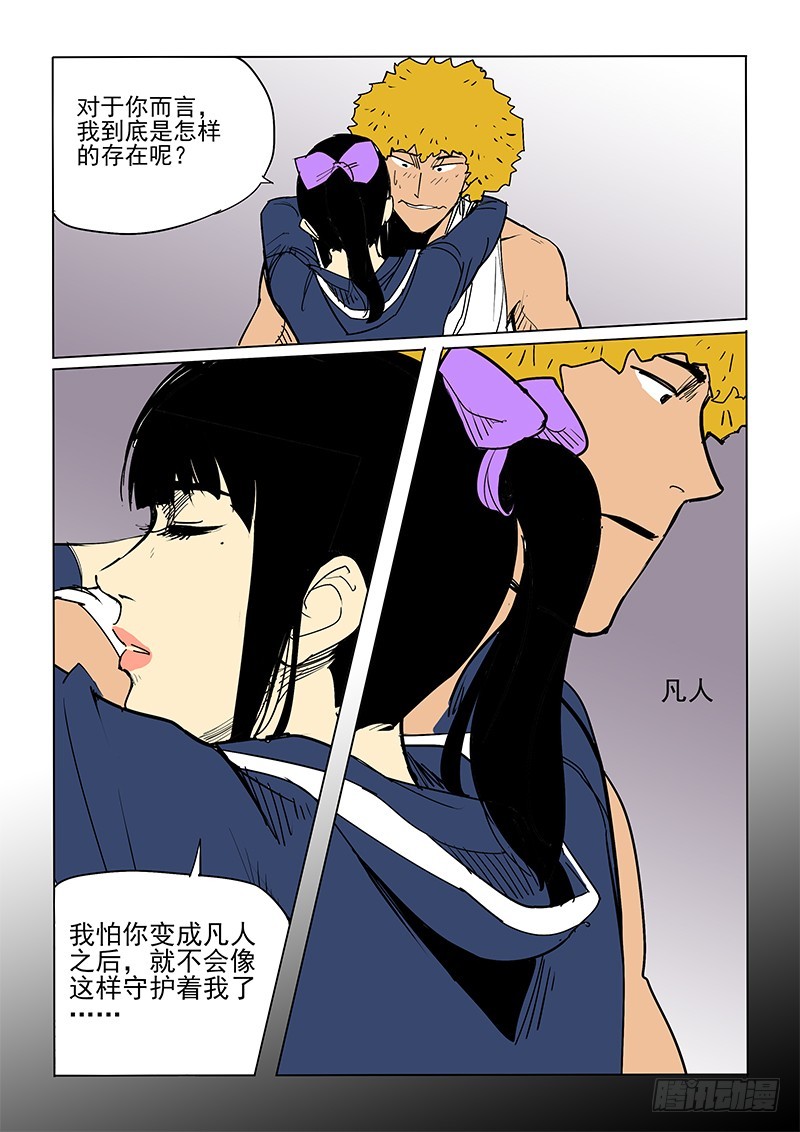 《神在人间》52话 守护神（上） 第3页