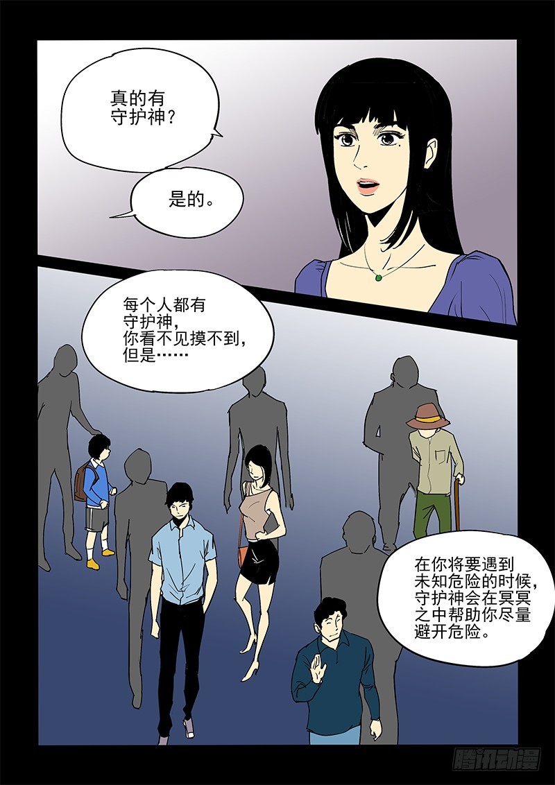 《神在人间》52话 守护神（上） 第6页