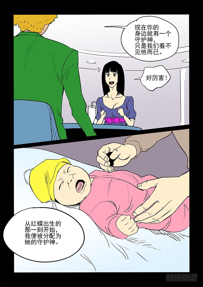《神在人间》52话 守护神（上） 第7页