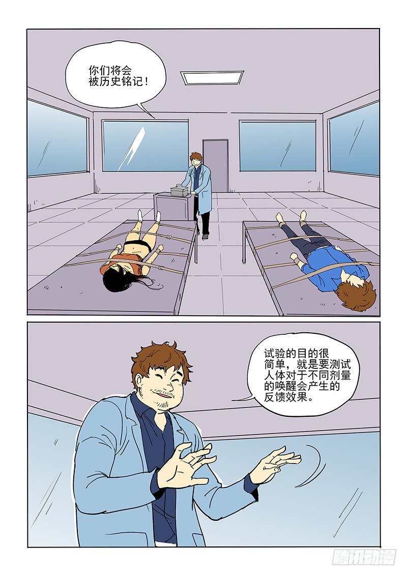 《神在人间》55话 人体试验 第10页