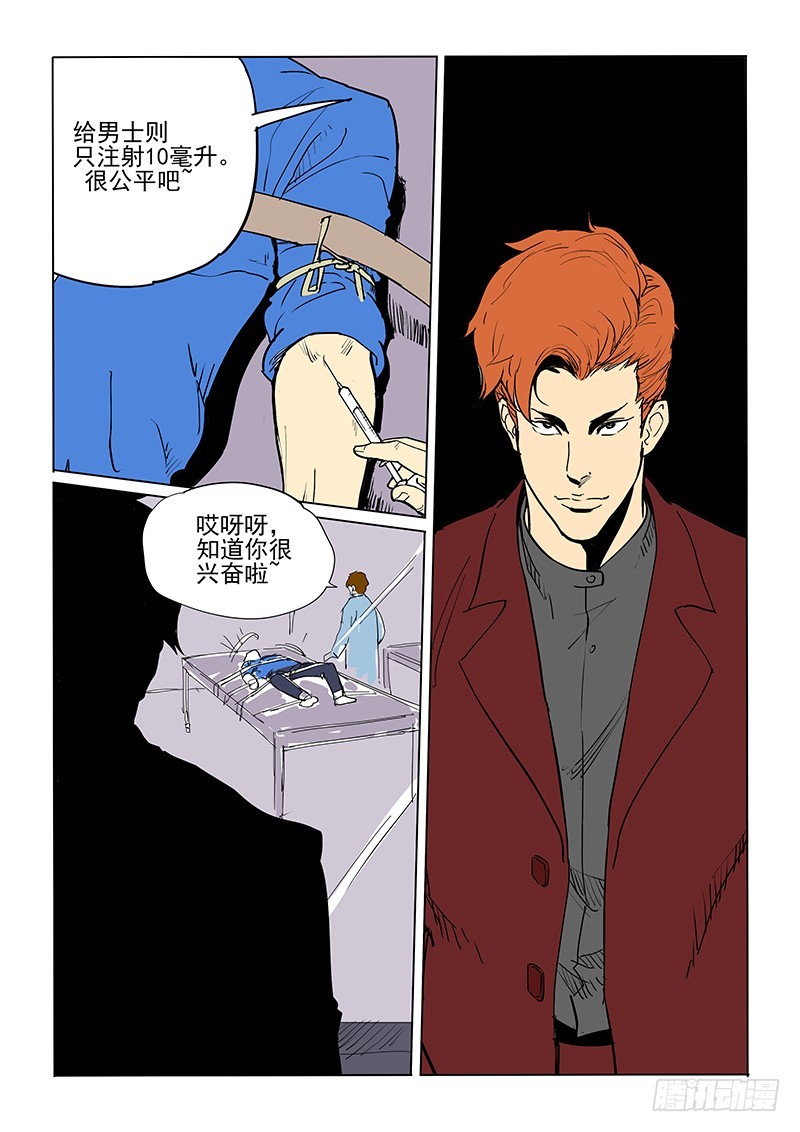 《神在人间》55话 人体试验 第12页