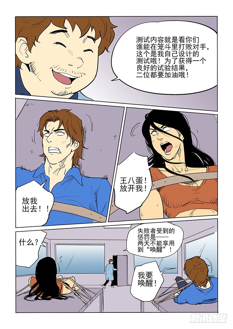 《神在人间》55话 人体试验 第13页