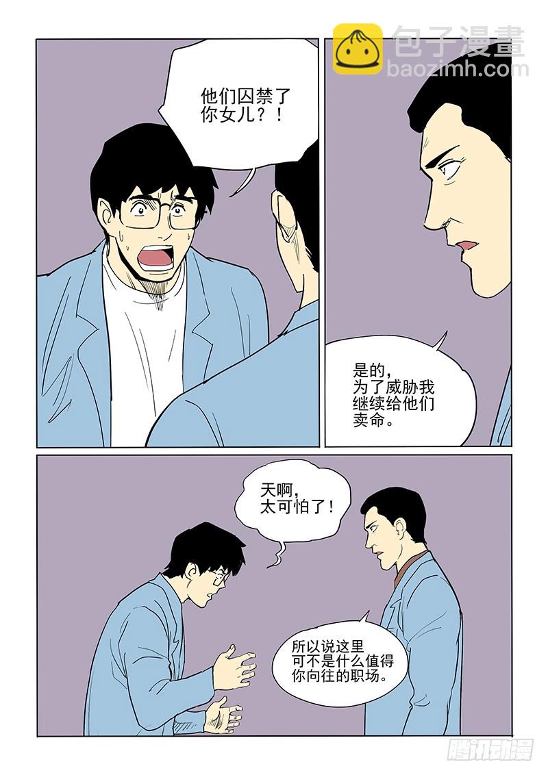 《神在人间》55话 人体试验 第21页