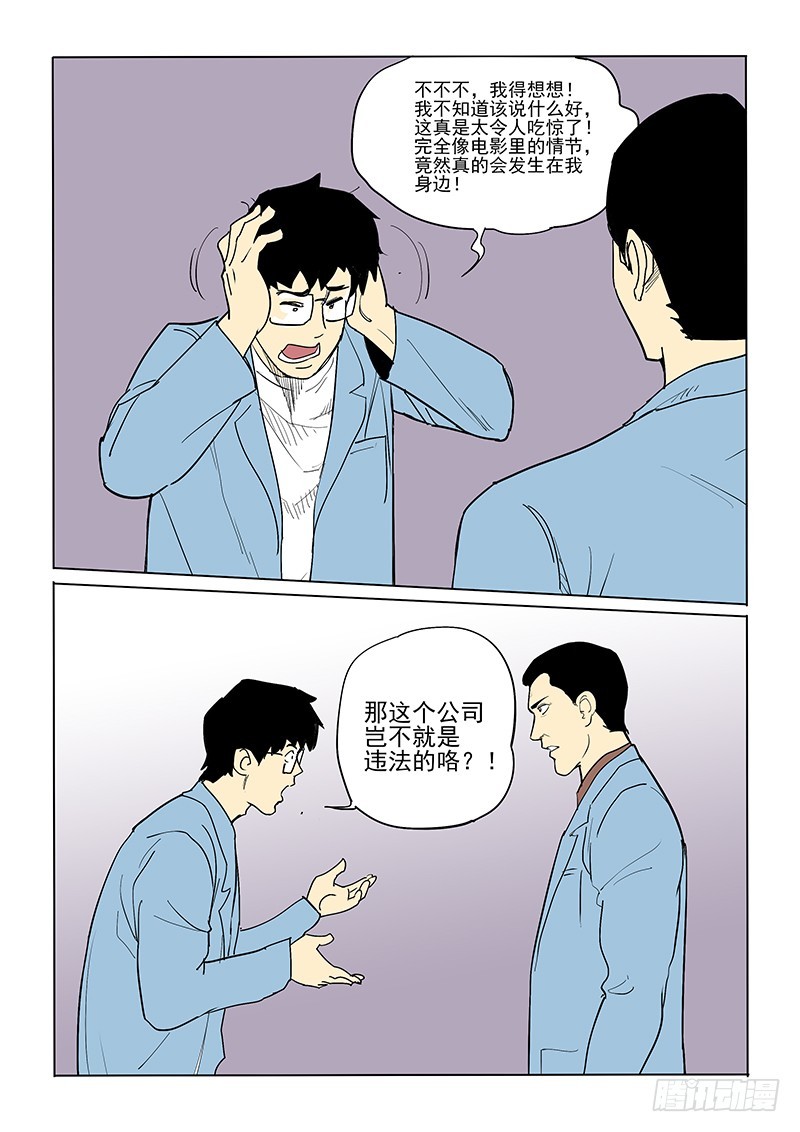 《神在人间》55话 人体试验 第22页