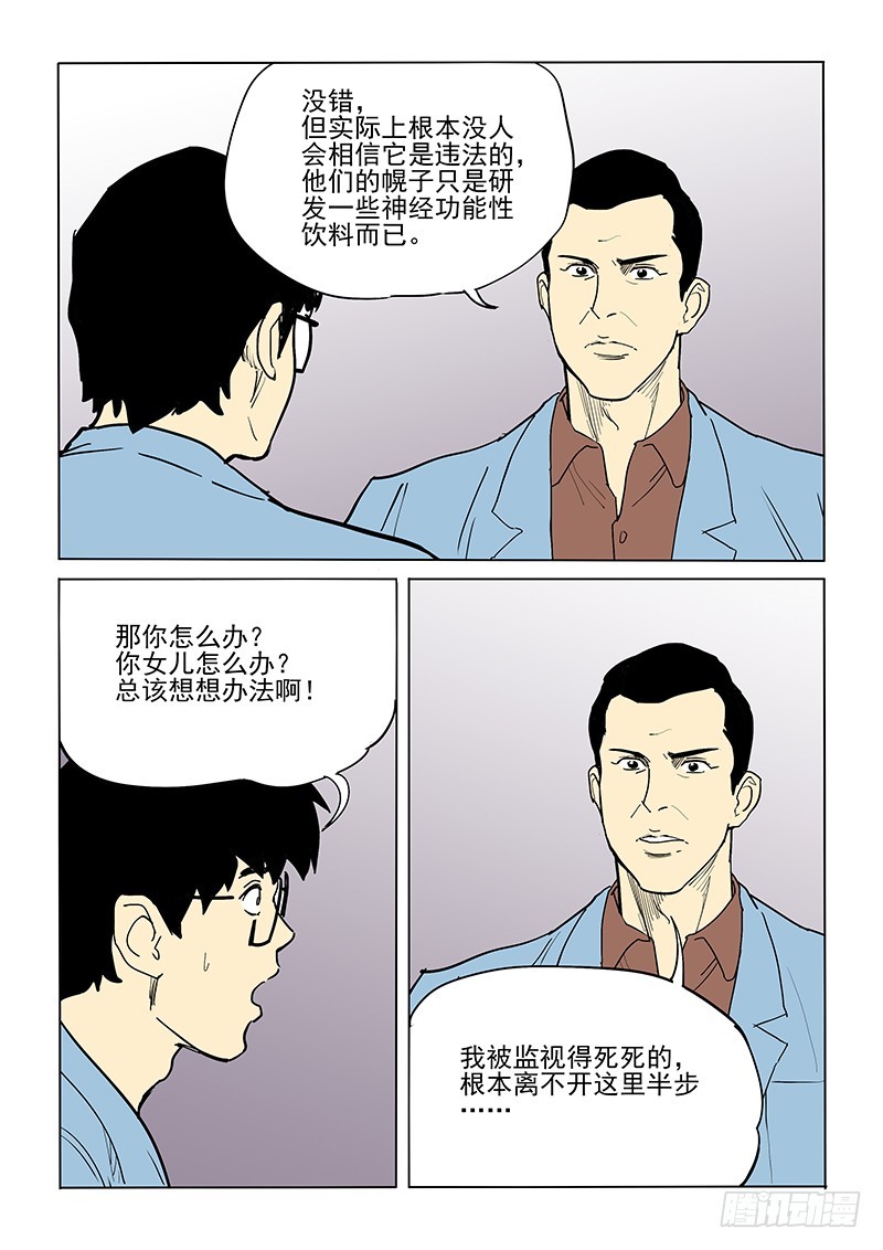 《神在人间》55话 人体试验 第23页
