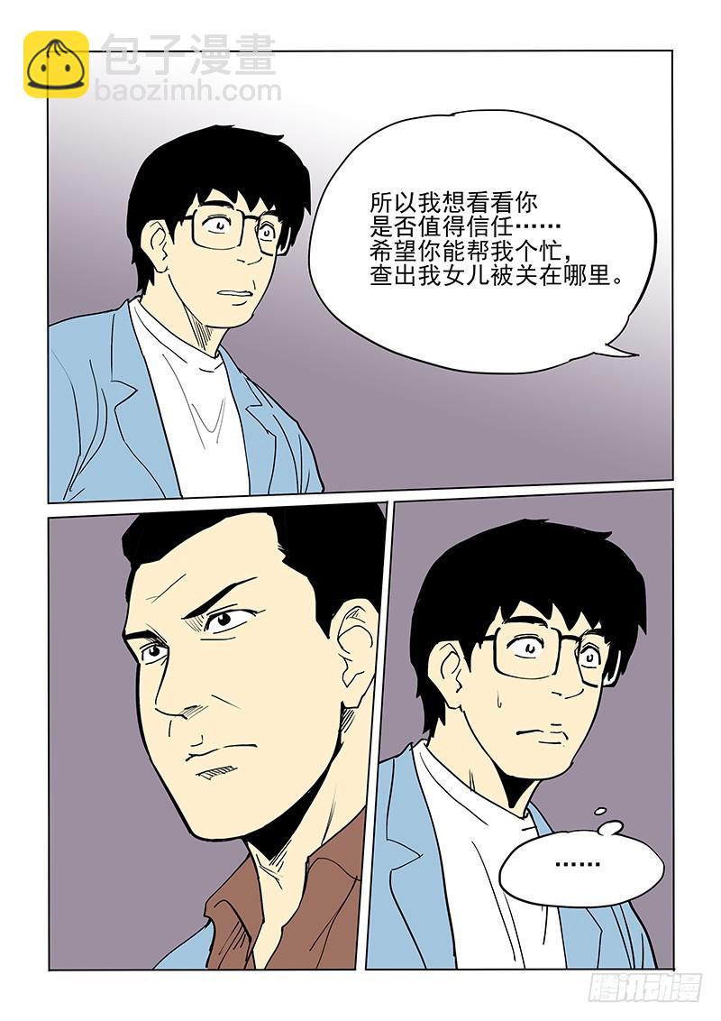 《神在人间》55话 人体试验 第24页