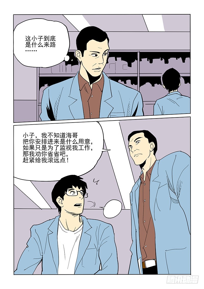 《神在人间》55话 人体试验 第2页