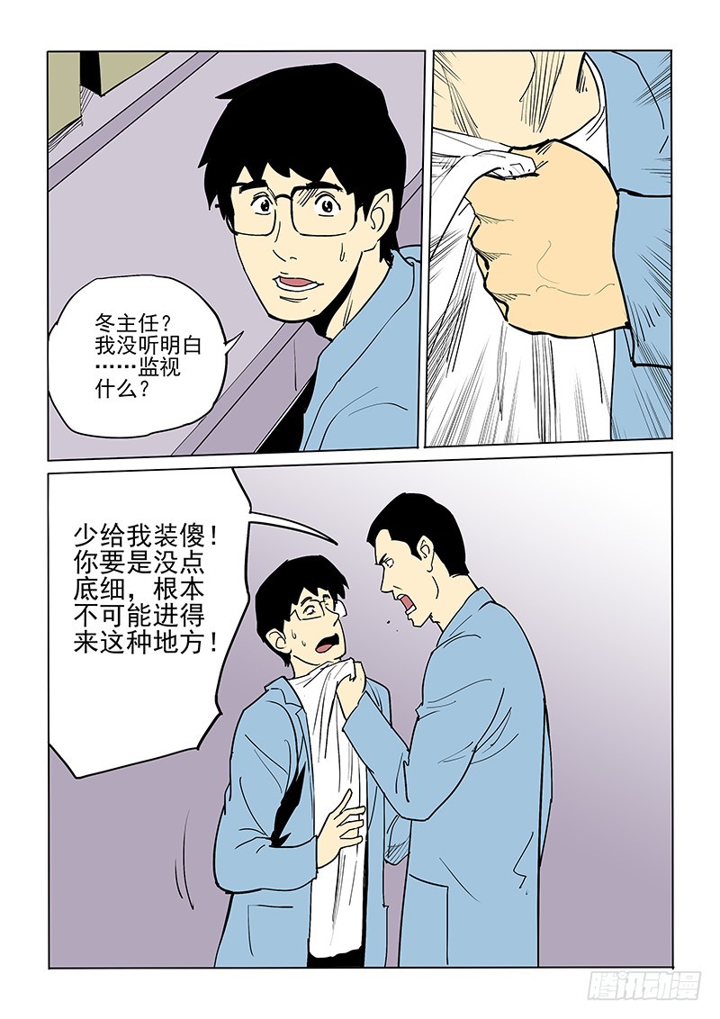 《神在人间》55话 人体试验 第3页