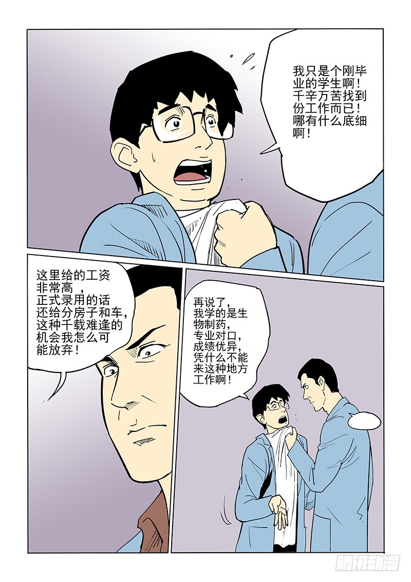《神在人间》55话 人体试验 第4页