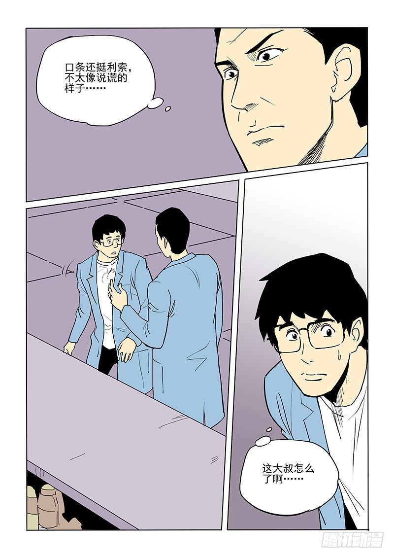 《神在人间》55话 人体试验 第5页