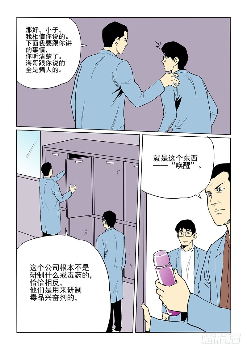 《神在人间》55话 人体试验 第6页