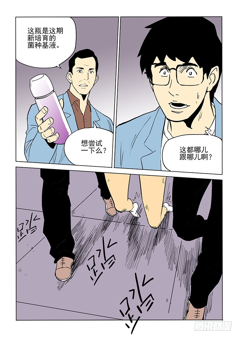 《神在人间》55话 人体试验 第7页