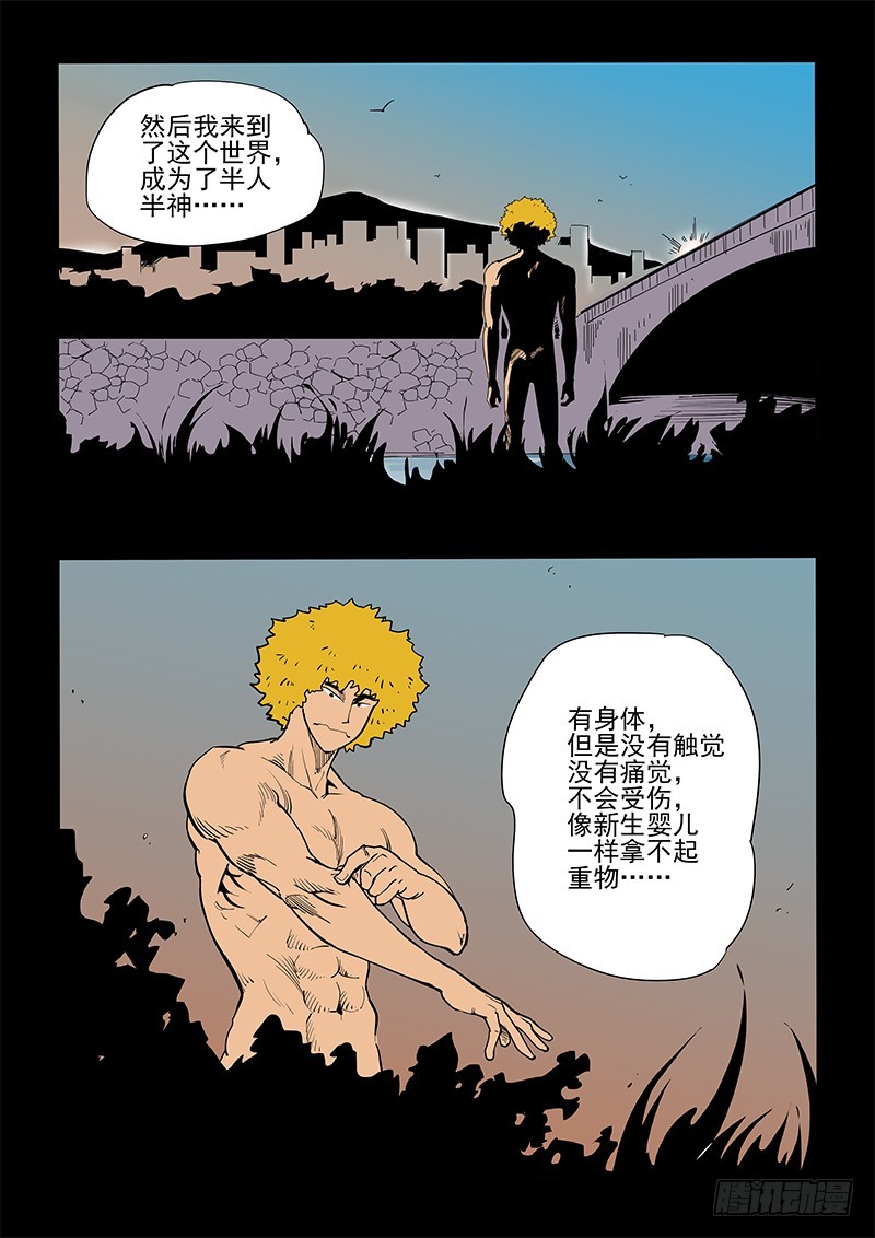 《神在人间》54话 魔鬼 第10页