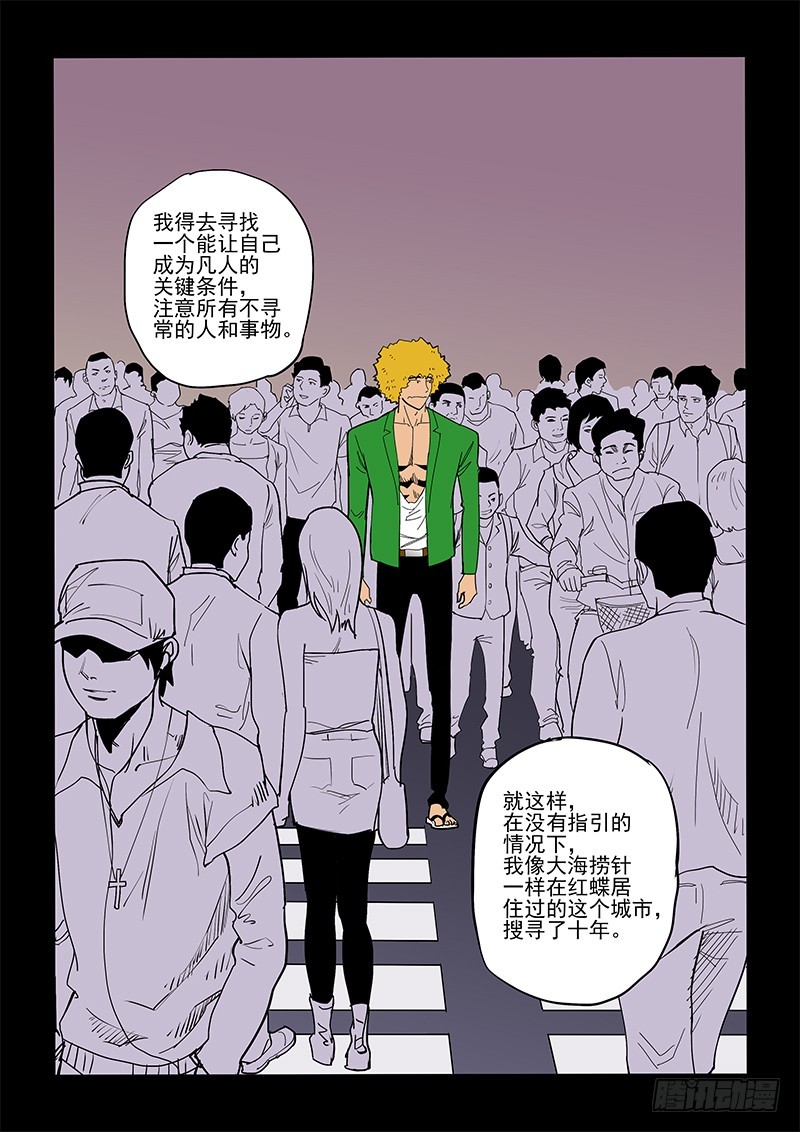 《神在人间》54话 魔鬼 第11页