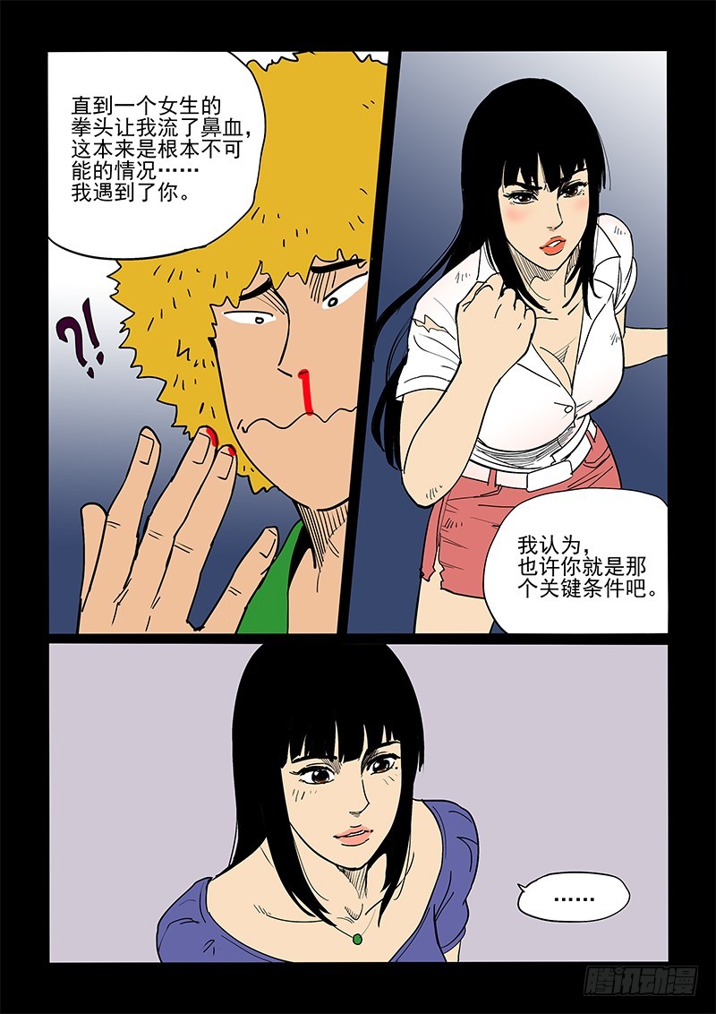 《神在人间》54话 魔鬼 第12页