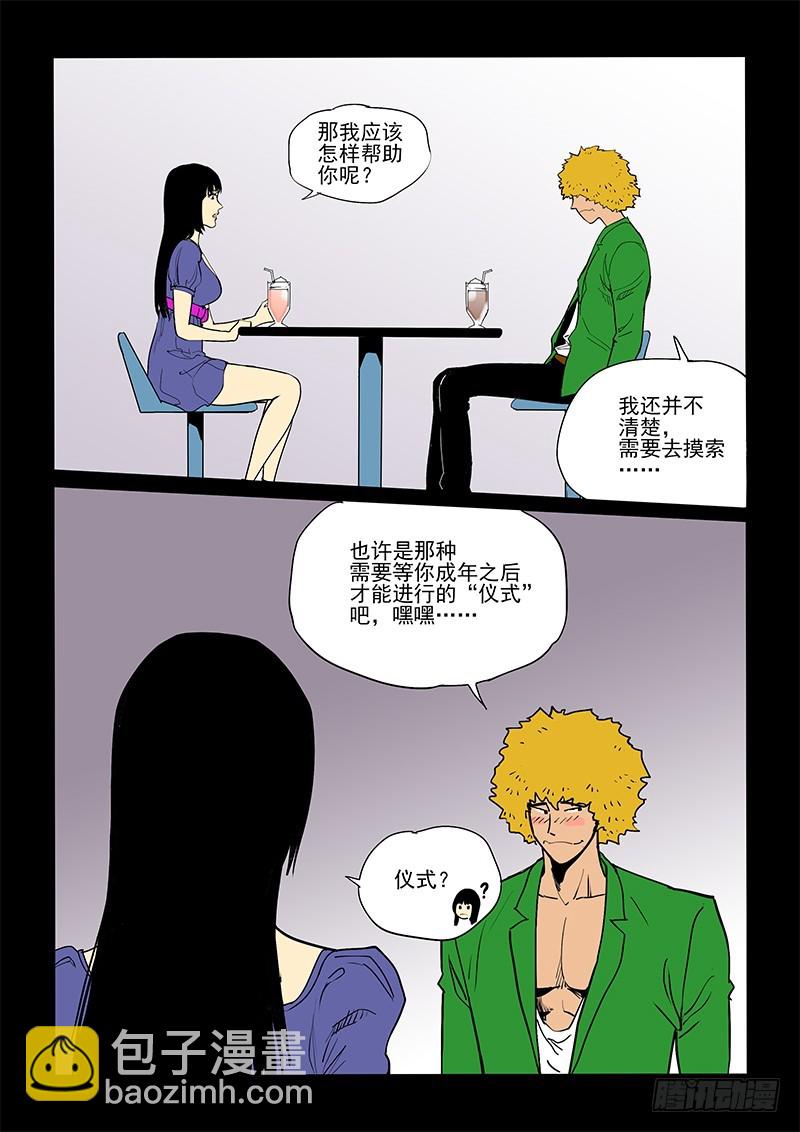 《神在人间》54话 魔鬼 第13页