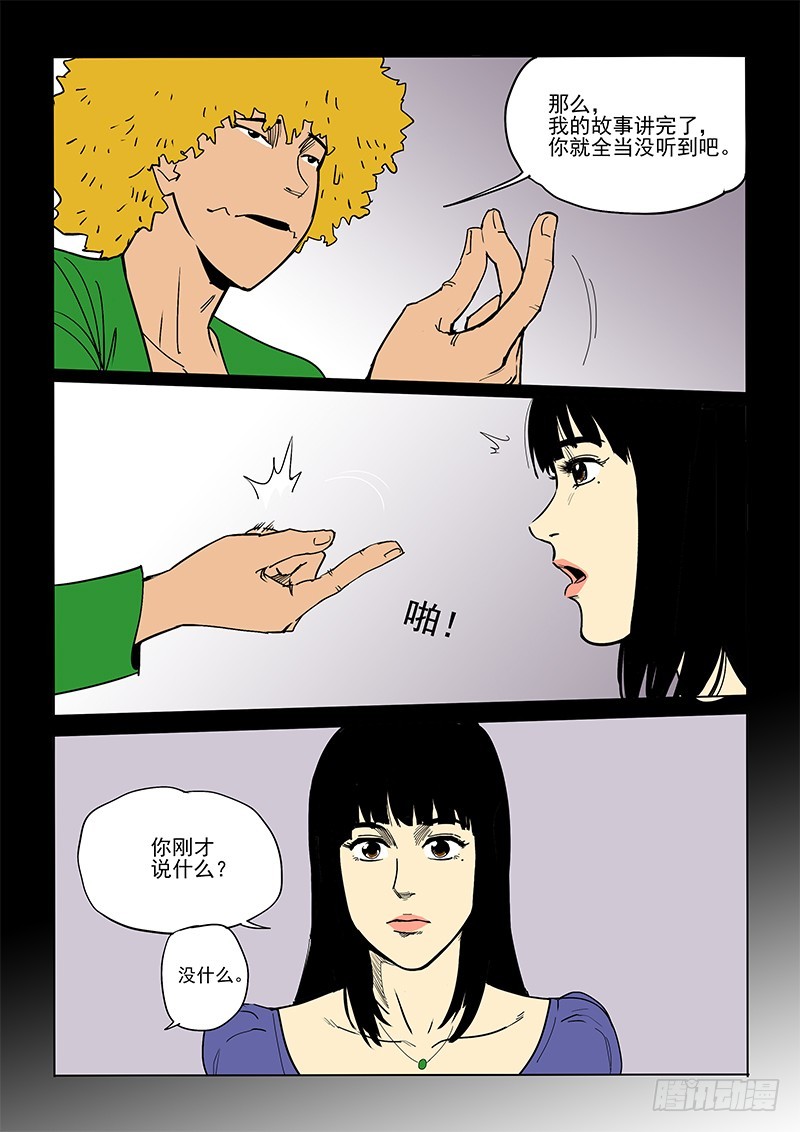 《神在人间》54话 魔鬼 第14页
