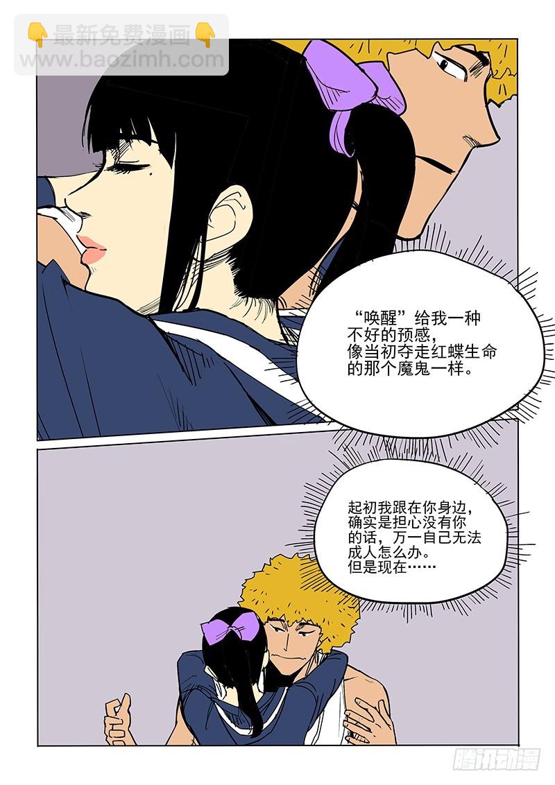 《神在人间》54话 魔鬼 第15页