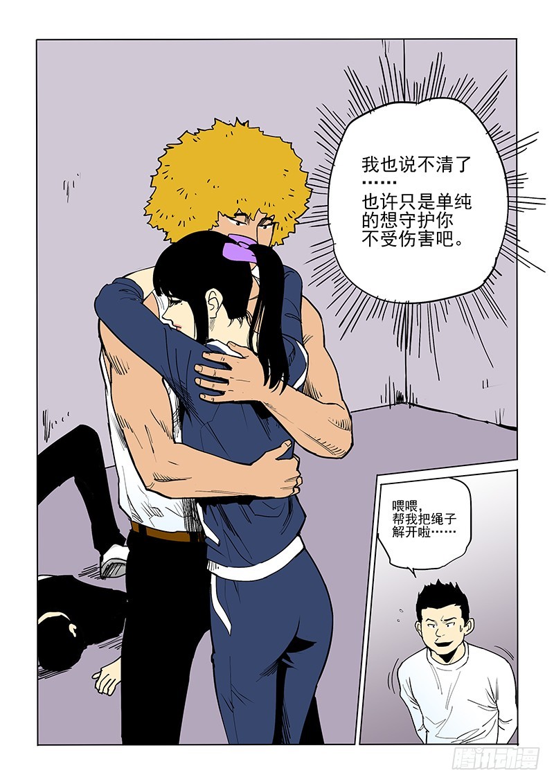 《神在人间》54话 魔鬼 第16页