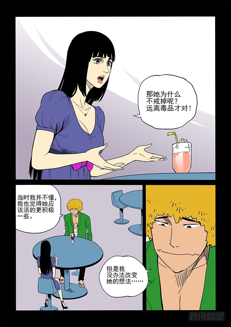 《神在人间》54话 魔鬼 第1页