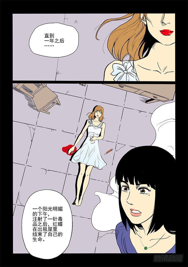 《神在人间》54话 魔鬼 第2页