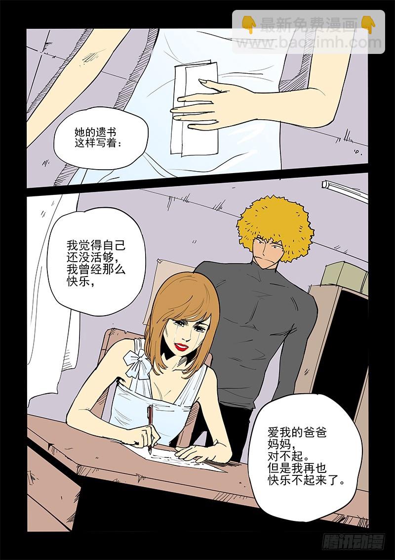 《神在人间》54话 魔鬼 第3页