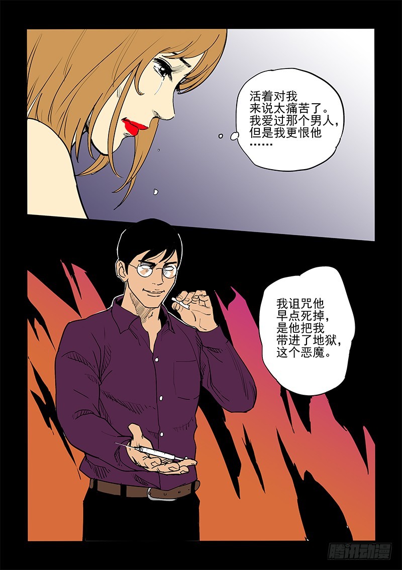 《神在人间》54话 魔鬼 第4页