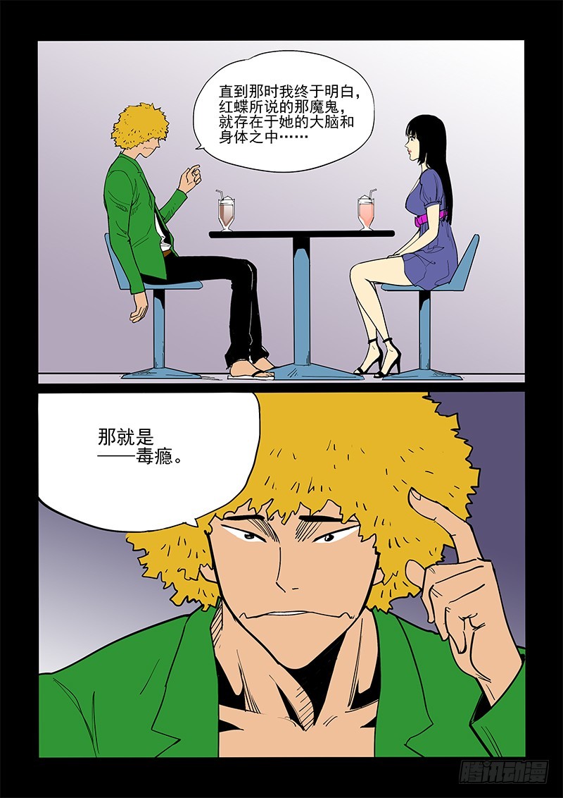 《神在人间》54话 魔鬼 第6页