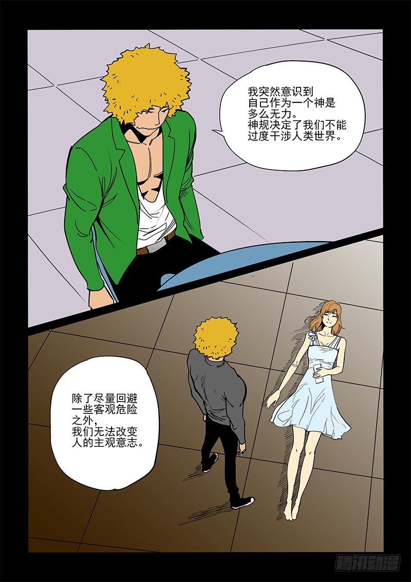 《神在人间》54话 魔鬼 第7页